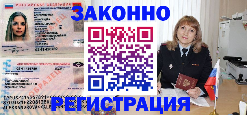 прописка иностранных граждан в Барабинске