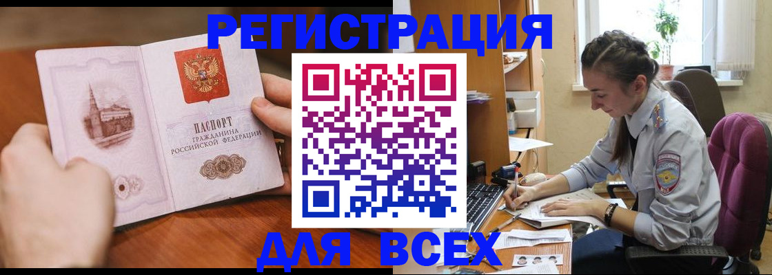 временная регистрация в Барабинске
