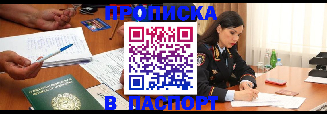 временная регистрация законно в Барабинске