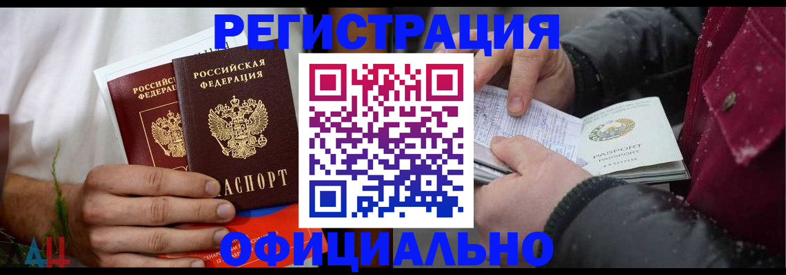 прописка от собственника в Барабинске