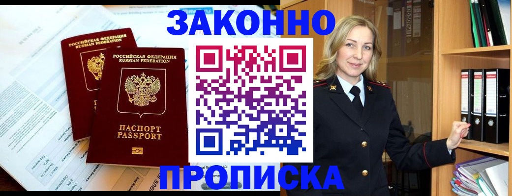 временная регистрация законно в Барабинске