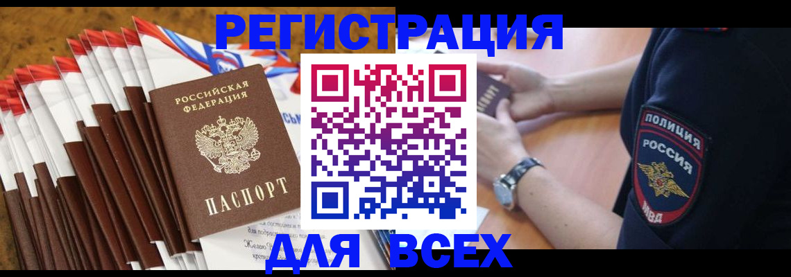 прописка ребенка в Барабинске